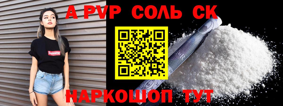 Alpha PVP СК КРИС Янаул