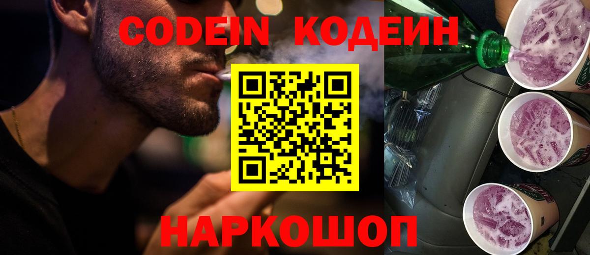 Кодеин напиток Lean (лин)  где продают   Вход с VPN  Янаул  Codein напиток Lean (лин) 
