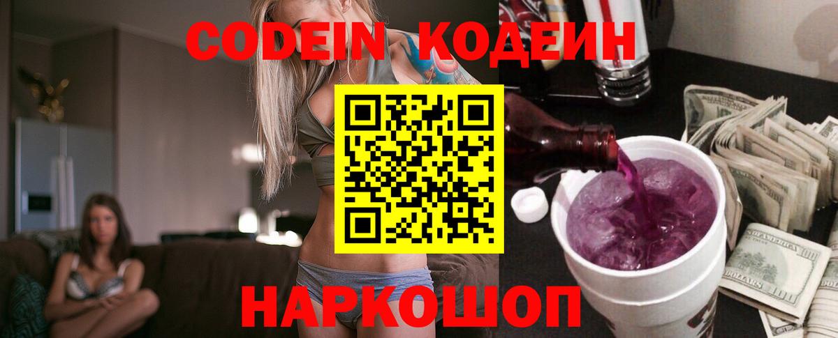 Кодеин Purple Drank Янаул