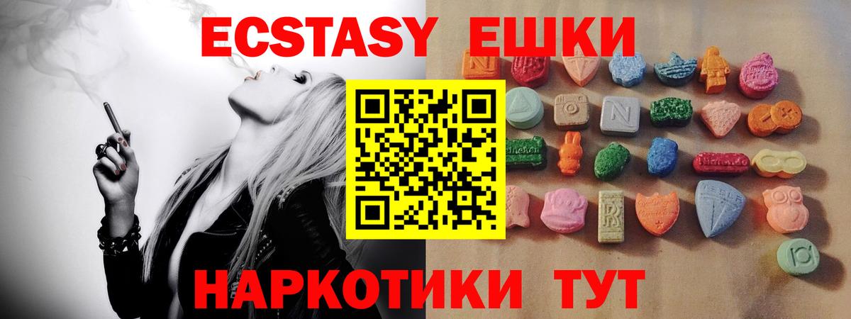 Экстази 280мг Янаул