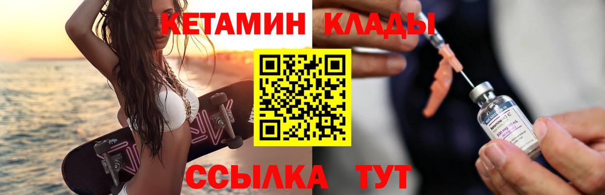 КЕТАМИН ketamine Янаул