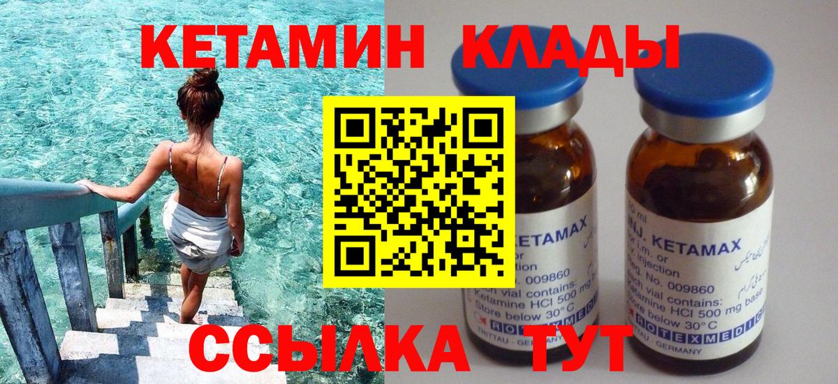 Кетамин ketamine  Вход с VPN  Янаул 
