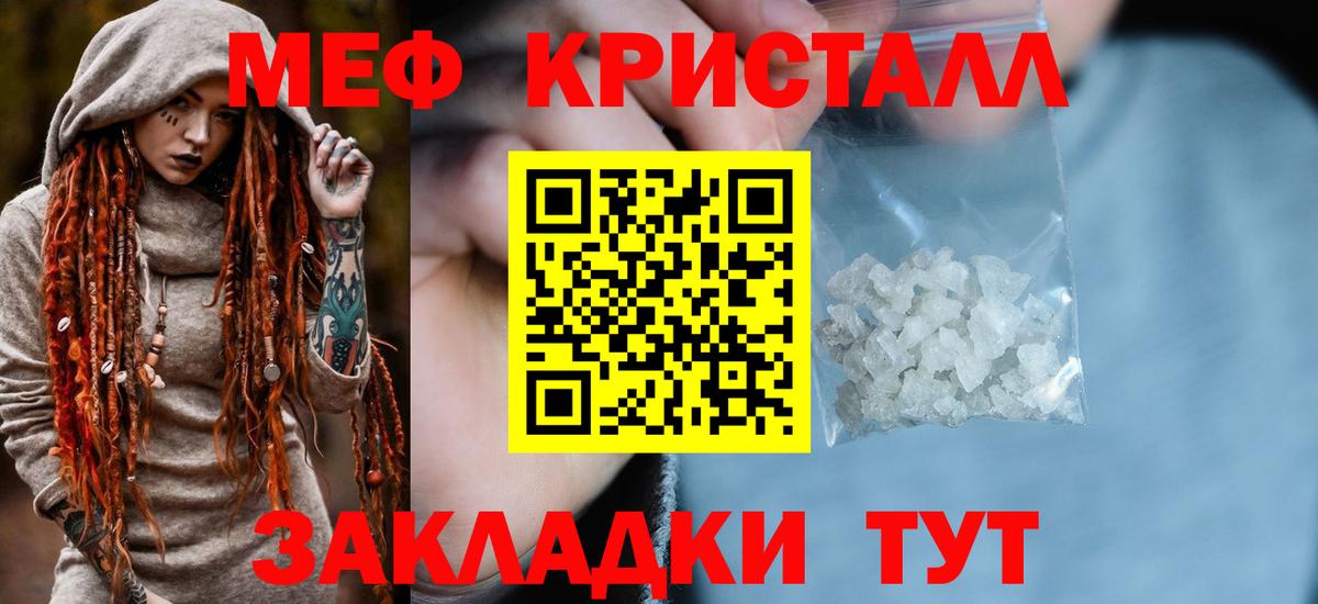 Меф мяу мяу мука Янаул
